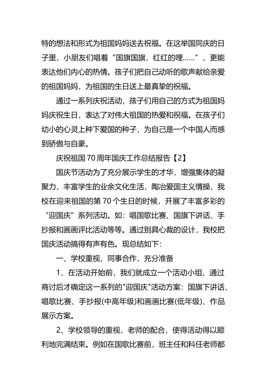 开展庆祝祖国70周年国庆活动工作总结报告2019四篇.docx_第2页