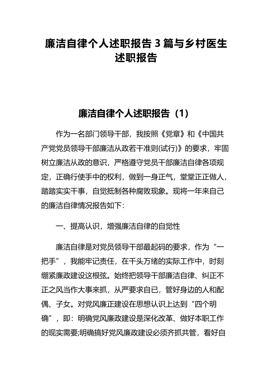 廉洁自律个人述职报告3篇与乡村医生述职报告.docx_第1页