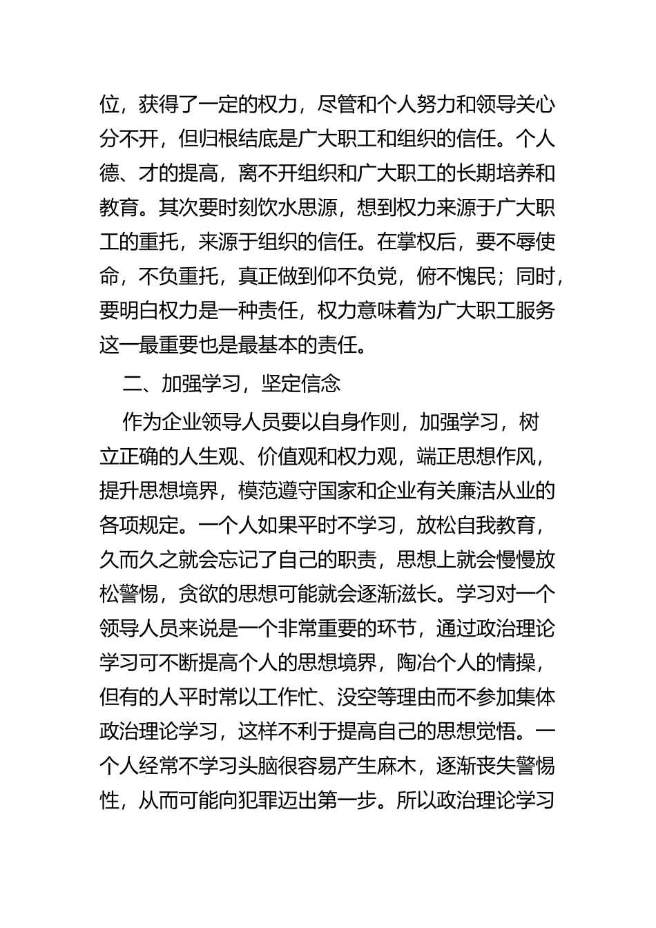 廉政警示教育心得体会四篇.docx_第2页