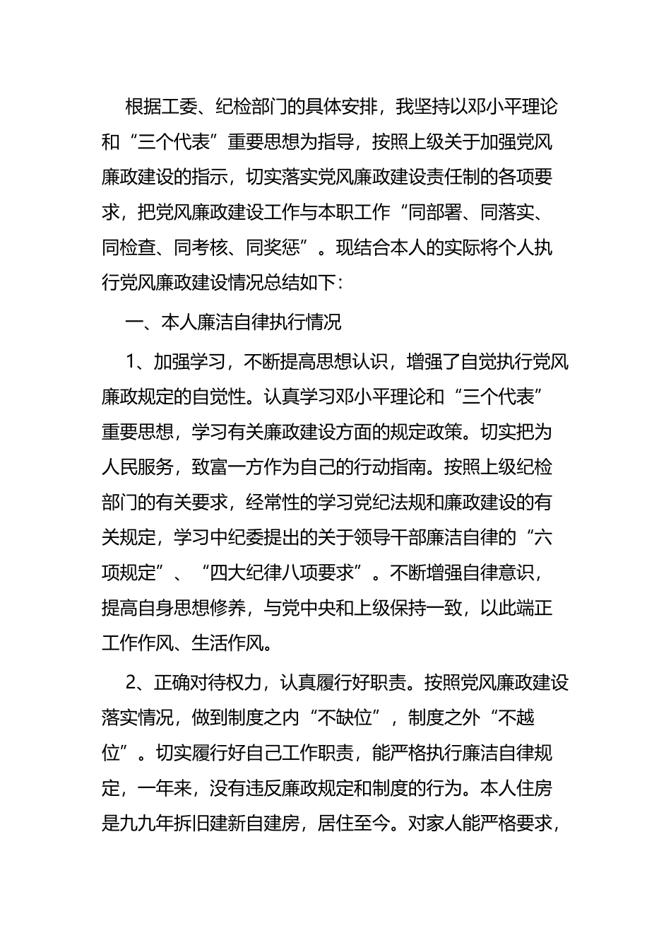 廉洁从业警示教育有感四篇.docx_第3页