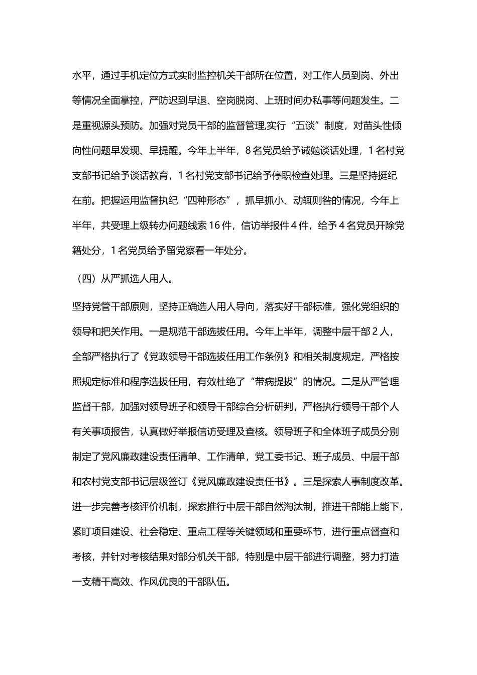 落实全面从严治党主体责任情况自查报告五篇.docx_第3页