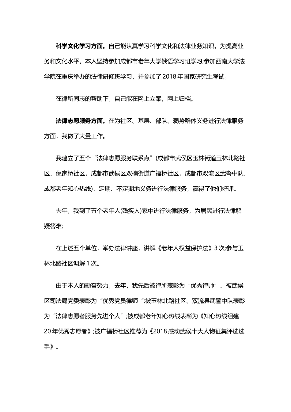 律师个人党建工作述职报告与2019年度村级党组织书记述职报告.docx_第2页