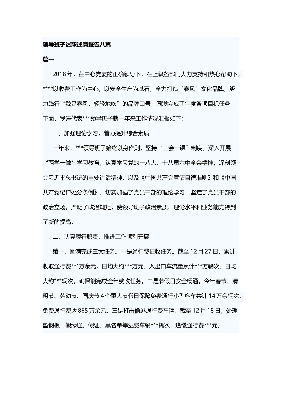 领导班子述职述廉报告八篇.docx_第1页
