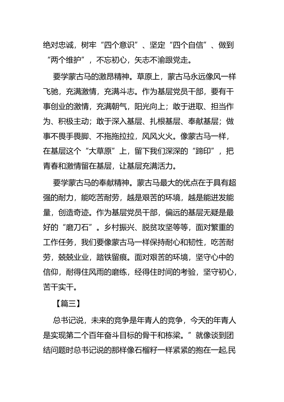 蒙古马精神学习心得五篇.docx_第3页