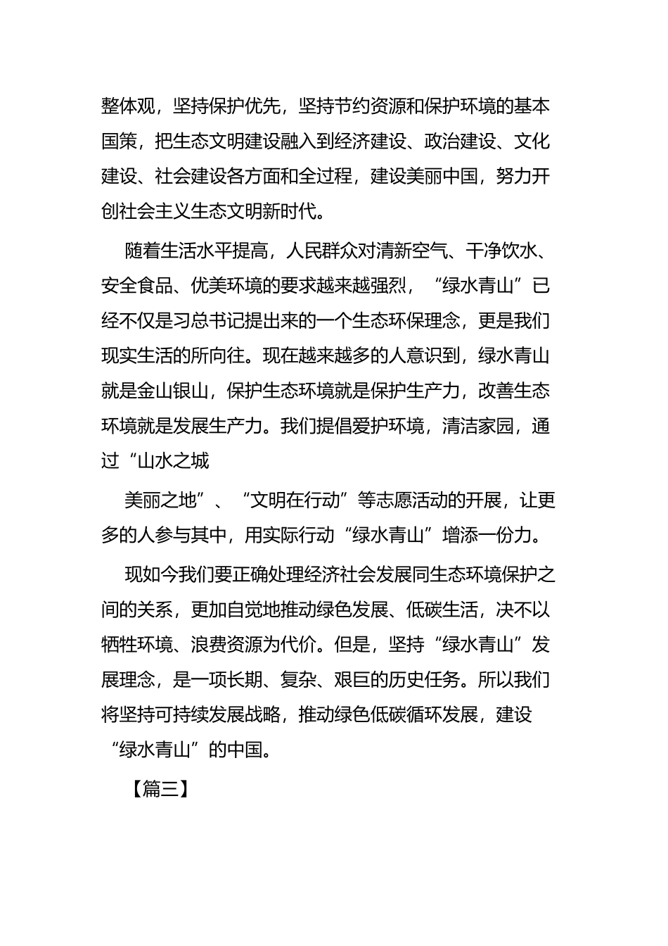 绿水青山就是金山银山心得感悟五篇.docx_第3页