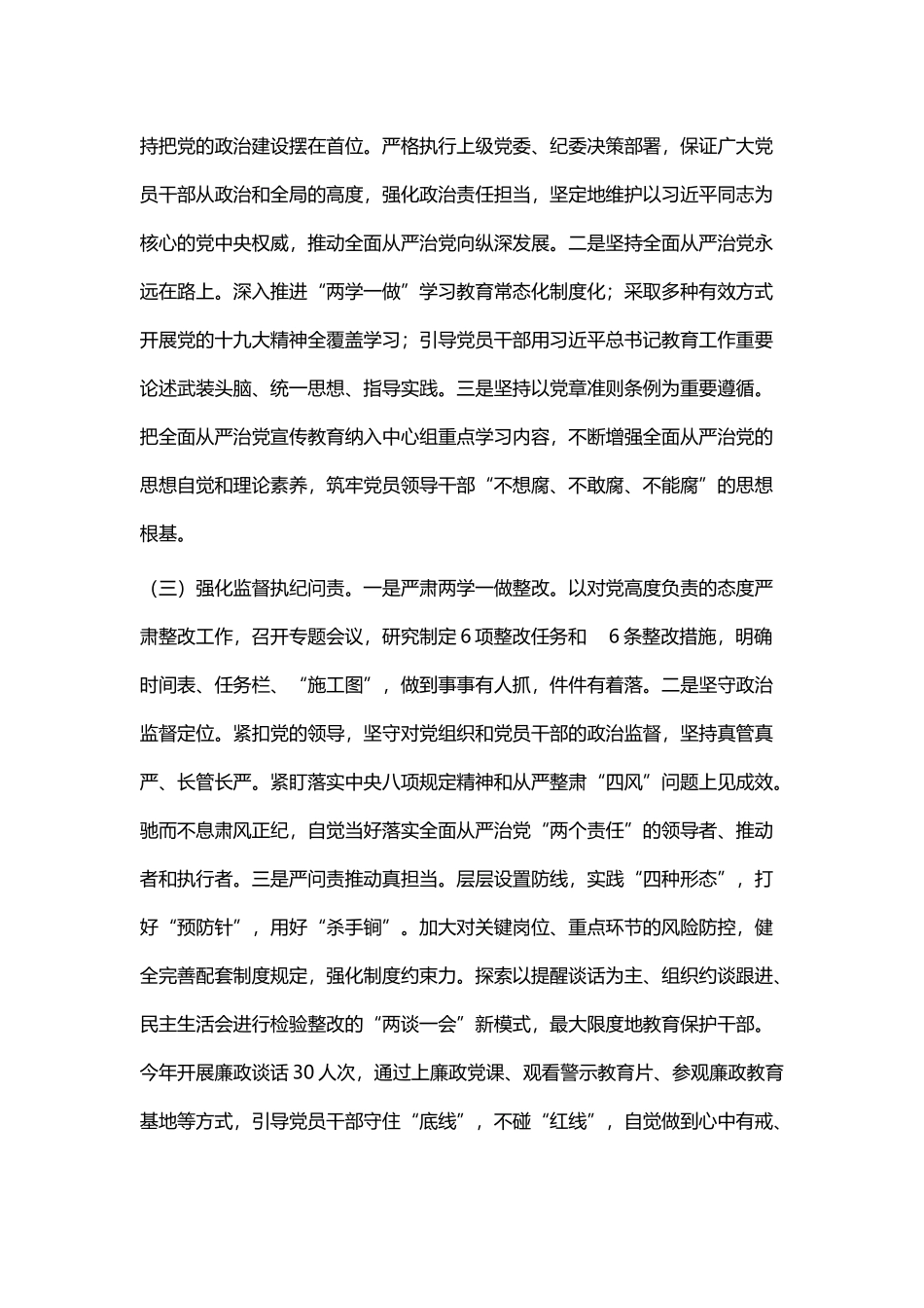履行全面从严治党主体责任述职报告七篇.docx_第2页