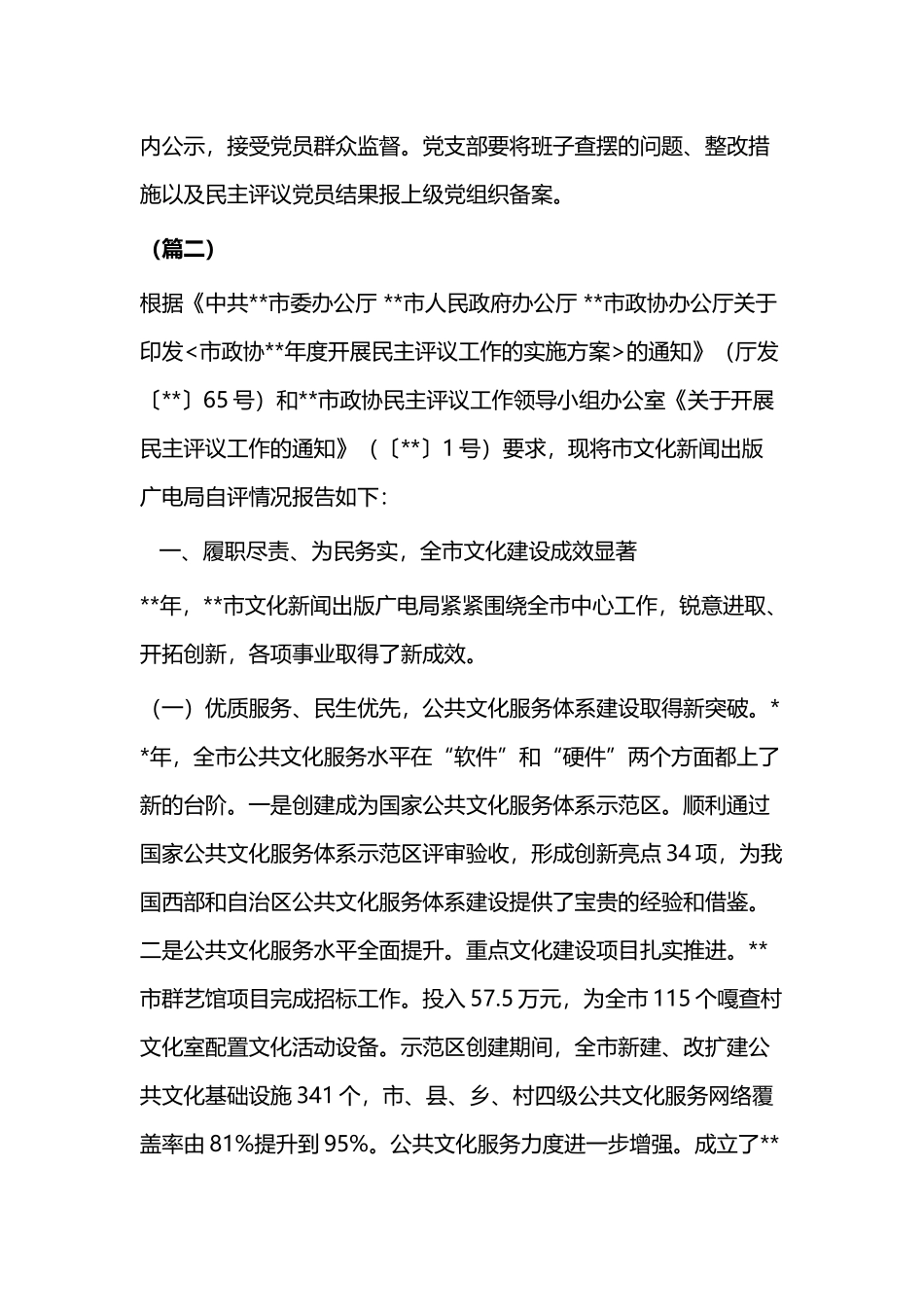 民主评议自评报告四篇.docx_第3页