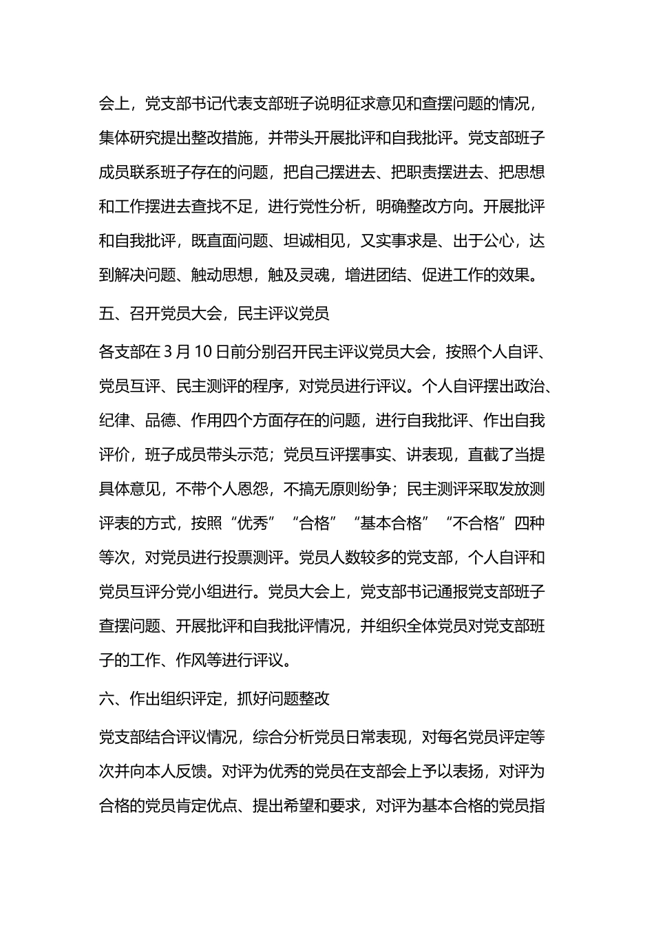 民主评议自评情况报告十篇.docx_第3页