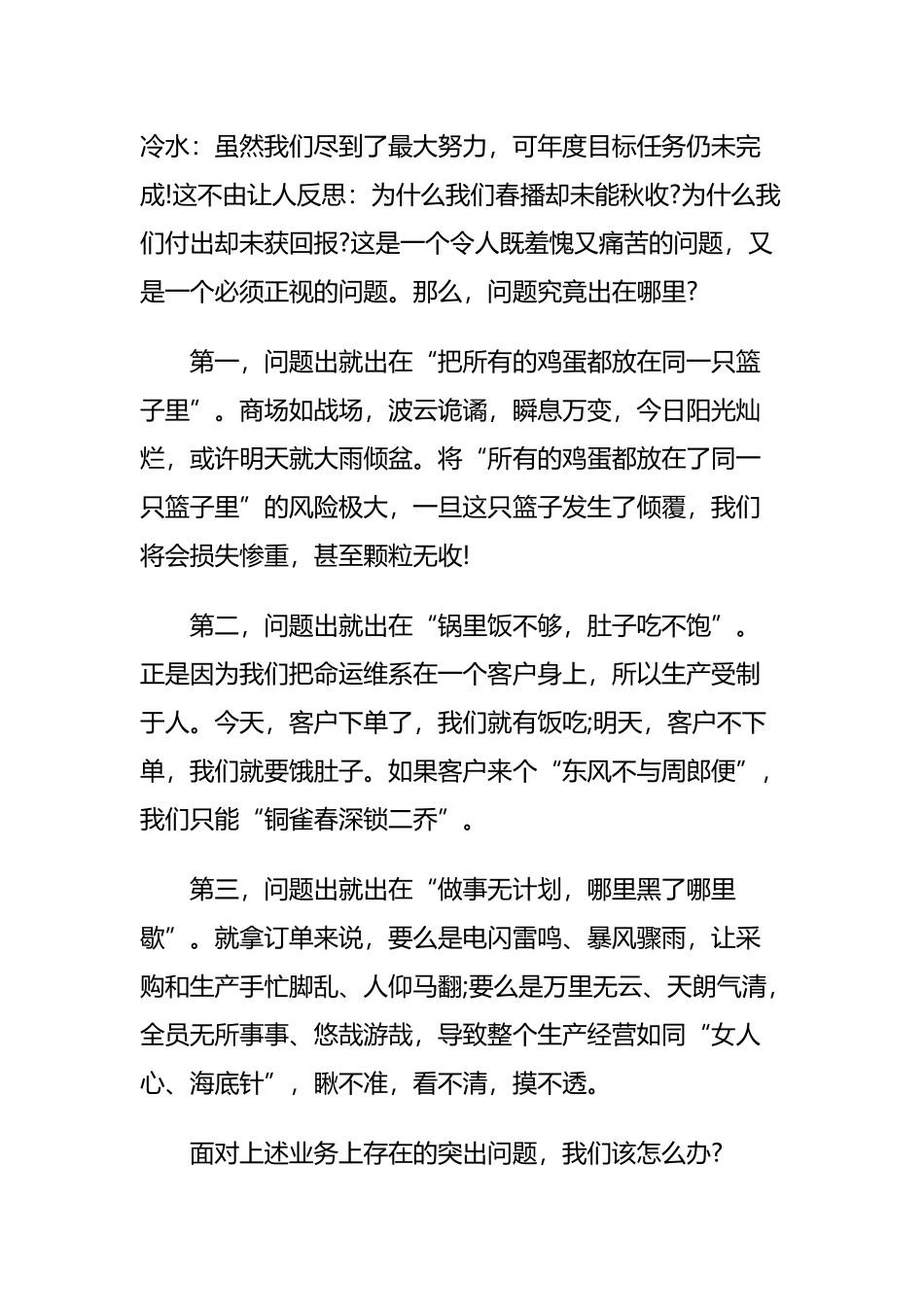 年度述职报告(公司)与工商联副主席述职报告2篇.docx_第2页