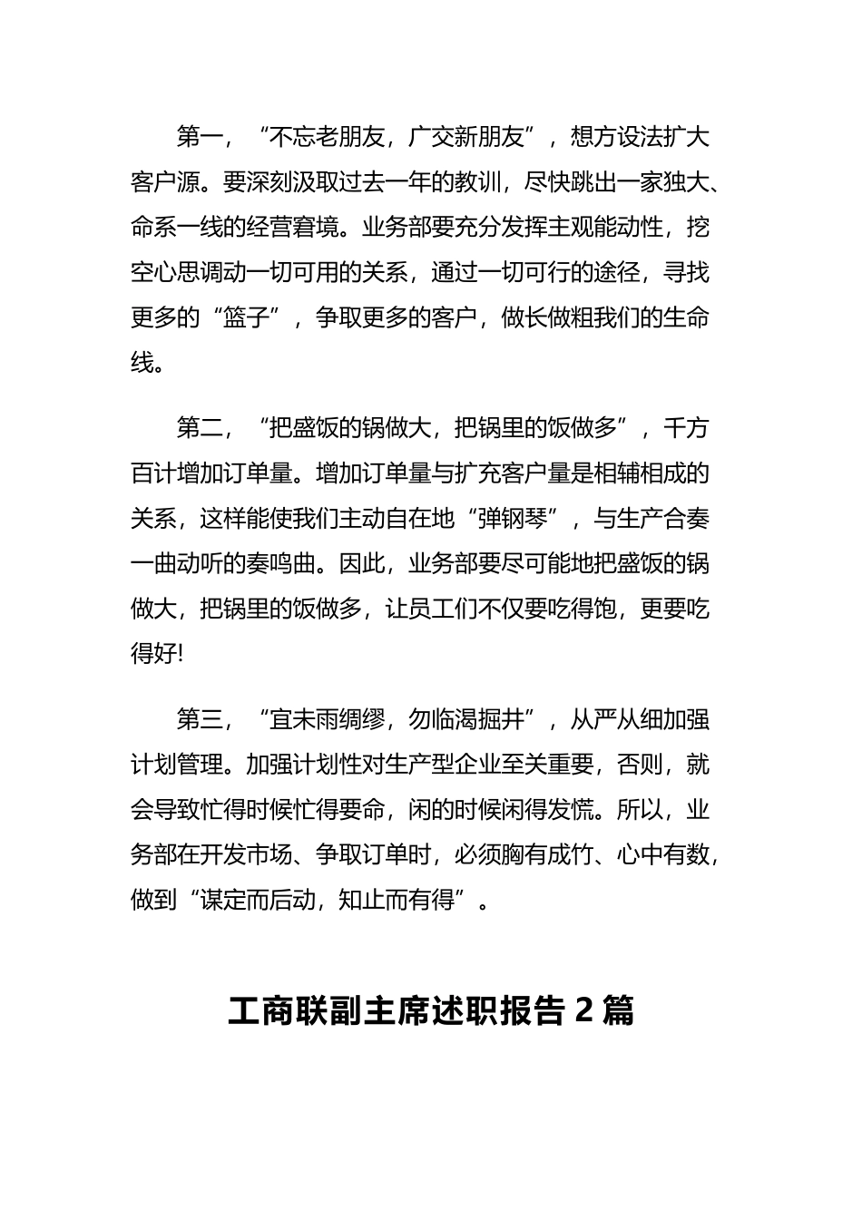 年度述职报告(公司)与工商联副主席述职报告2篇.docx_第3页
