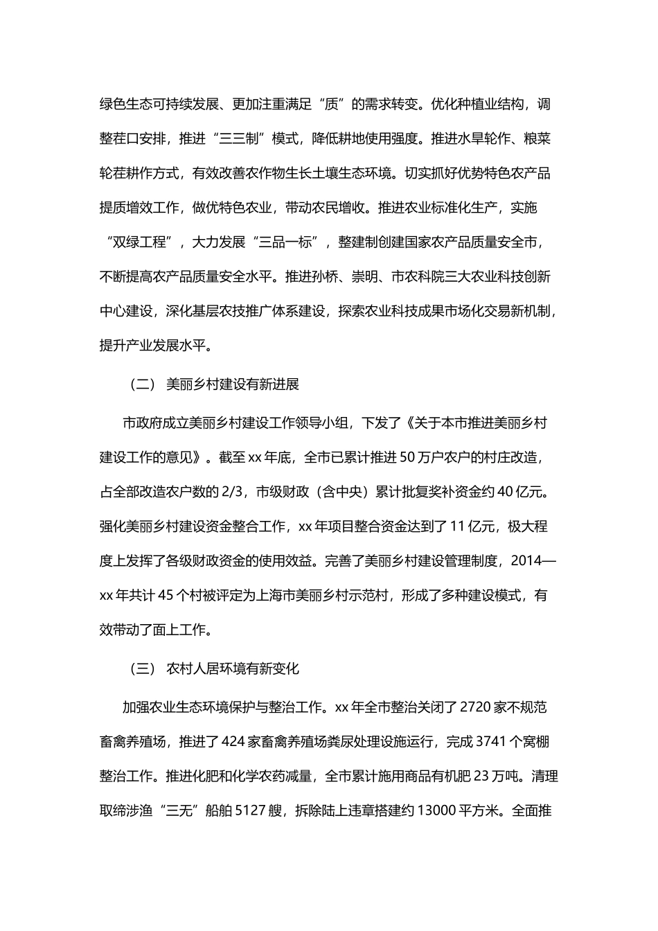 农村建设调研报告五篇.docx_第3页
