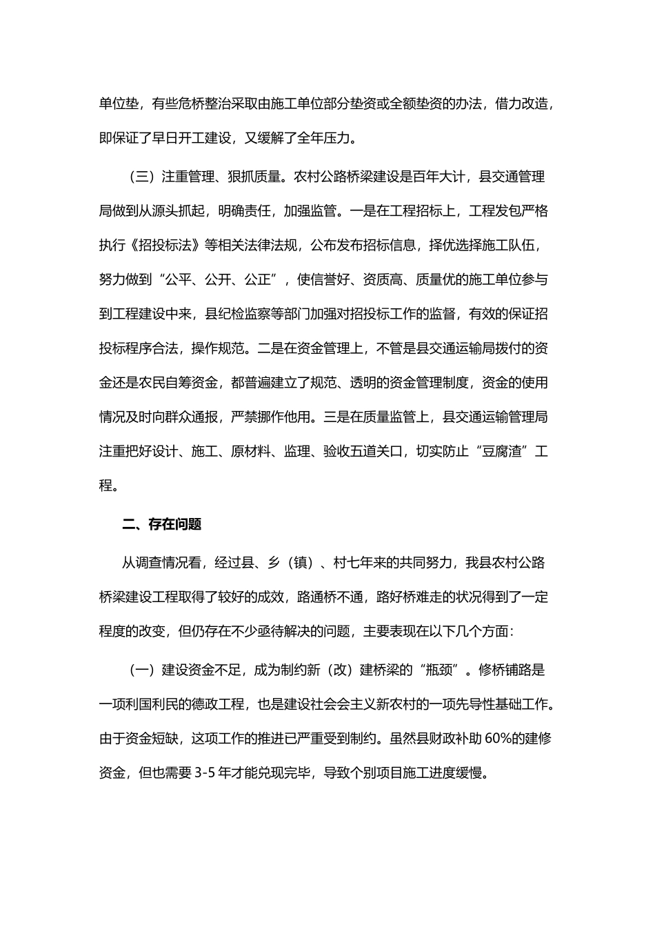 农村公路桥梁建设情况的调研报告与浅析园区党建工作存在问题及意见建议.docx_第3页