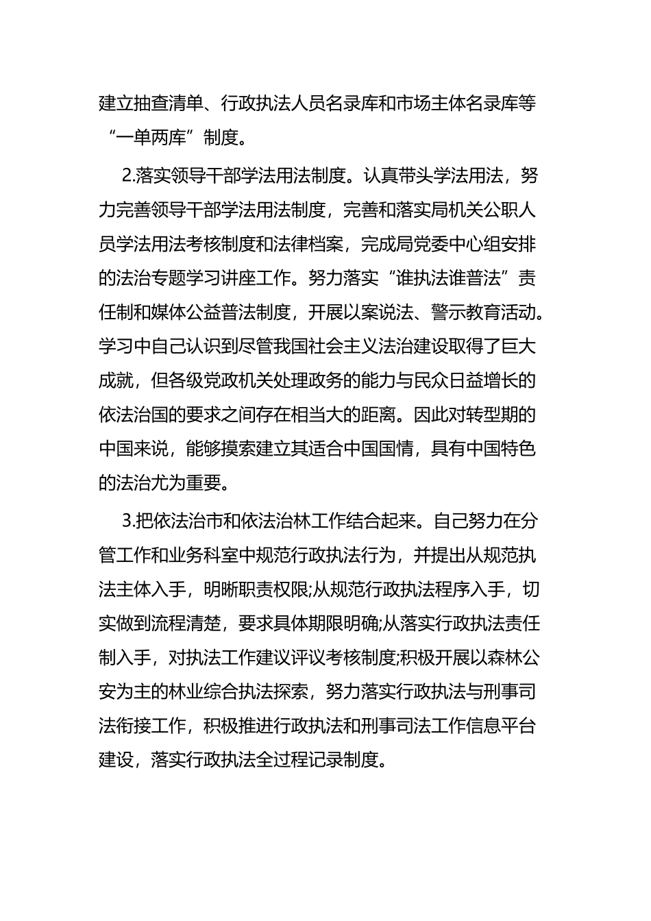 林业局领导班子述职报告四篇.docx_第3页