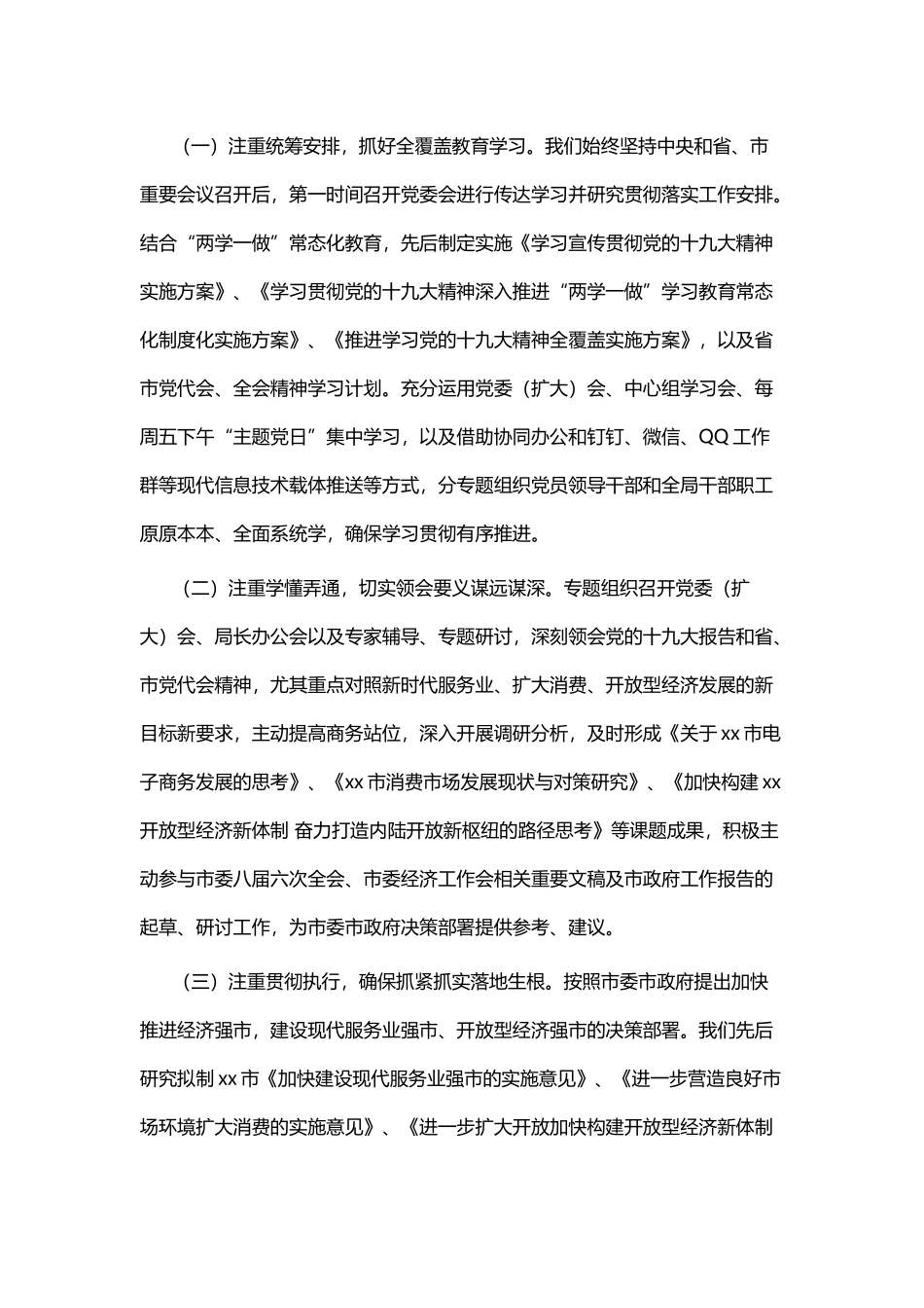 领导班子述职报告五篇.docx_第2页