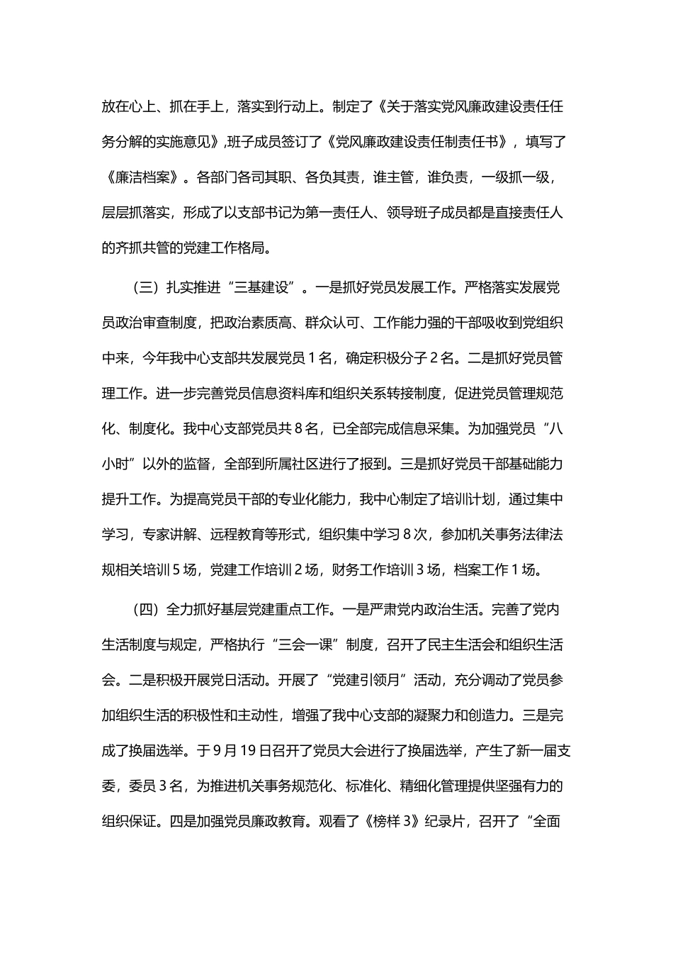 年度党建工作述职报告五篇.docx_第2页