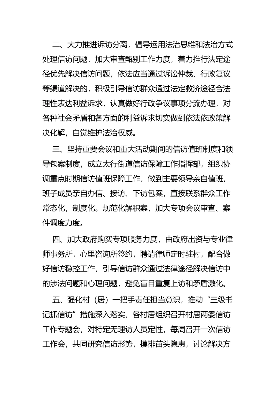 浅谈枫桥经验与信访工作四篇.docx_第2页