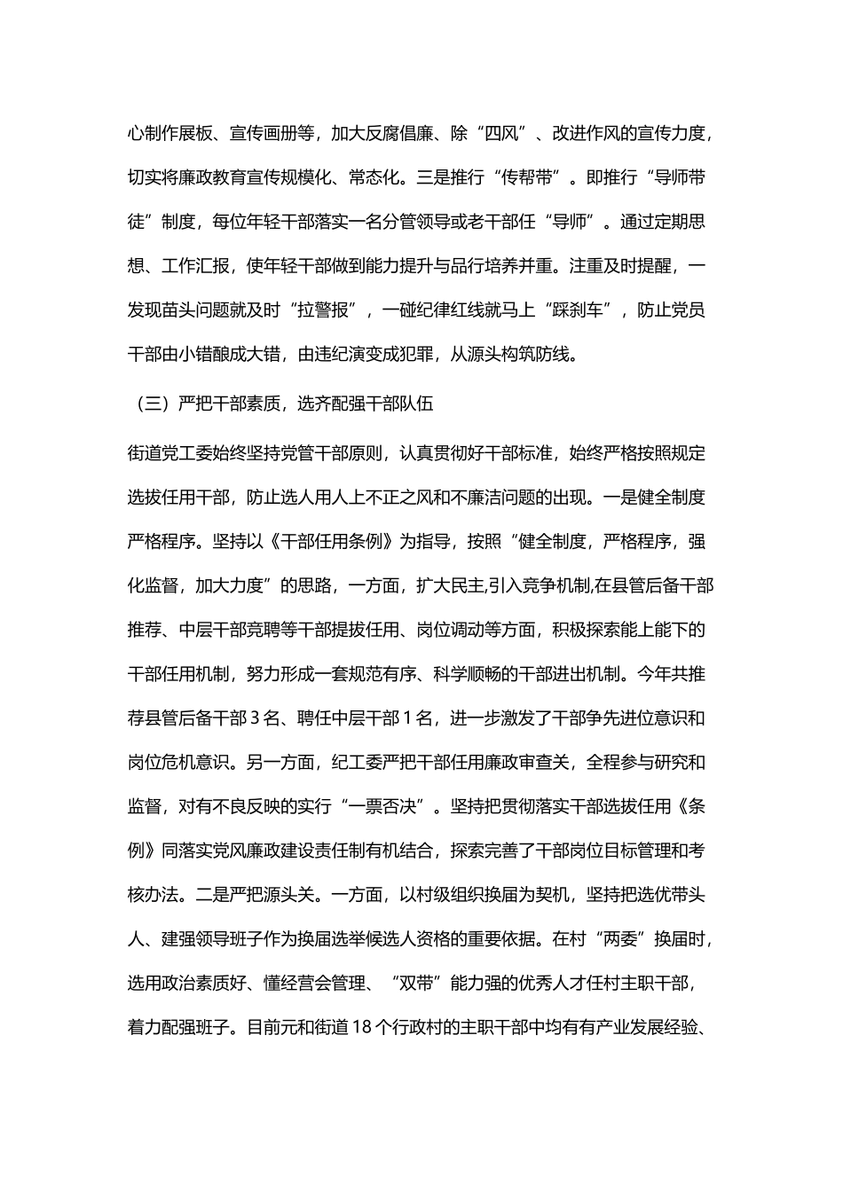 落实全面从严治党主体责任情况报告共四篇.docx_第3页