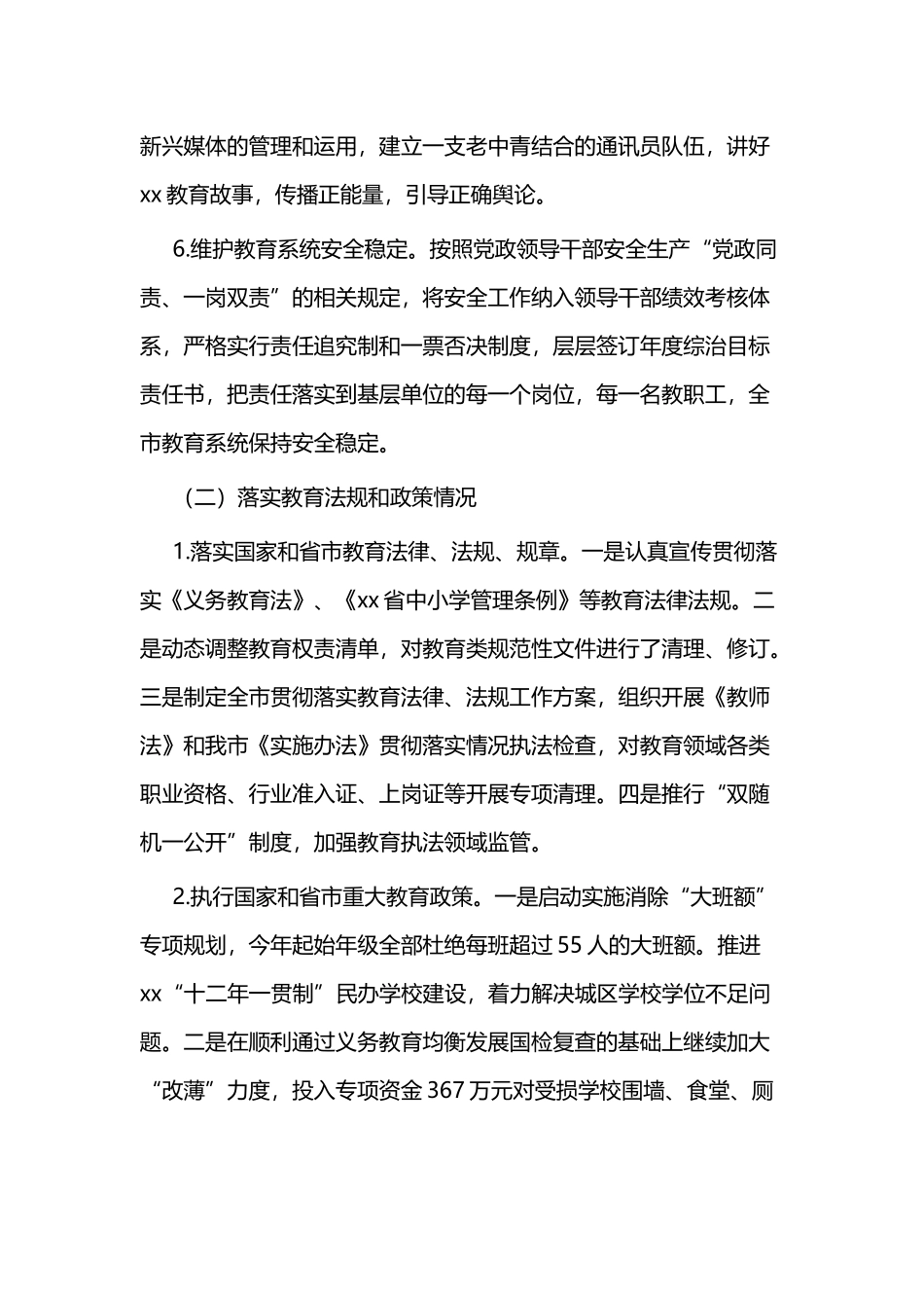 履行教育职责自查报告四篇.docx_第3页