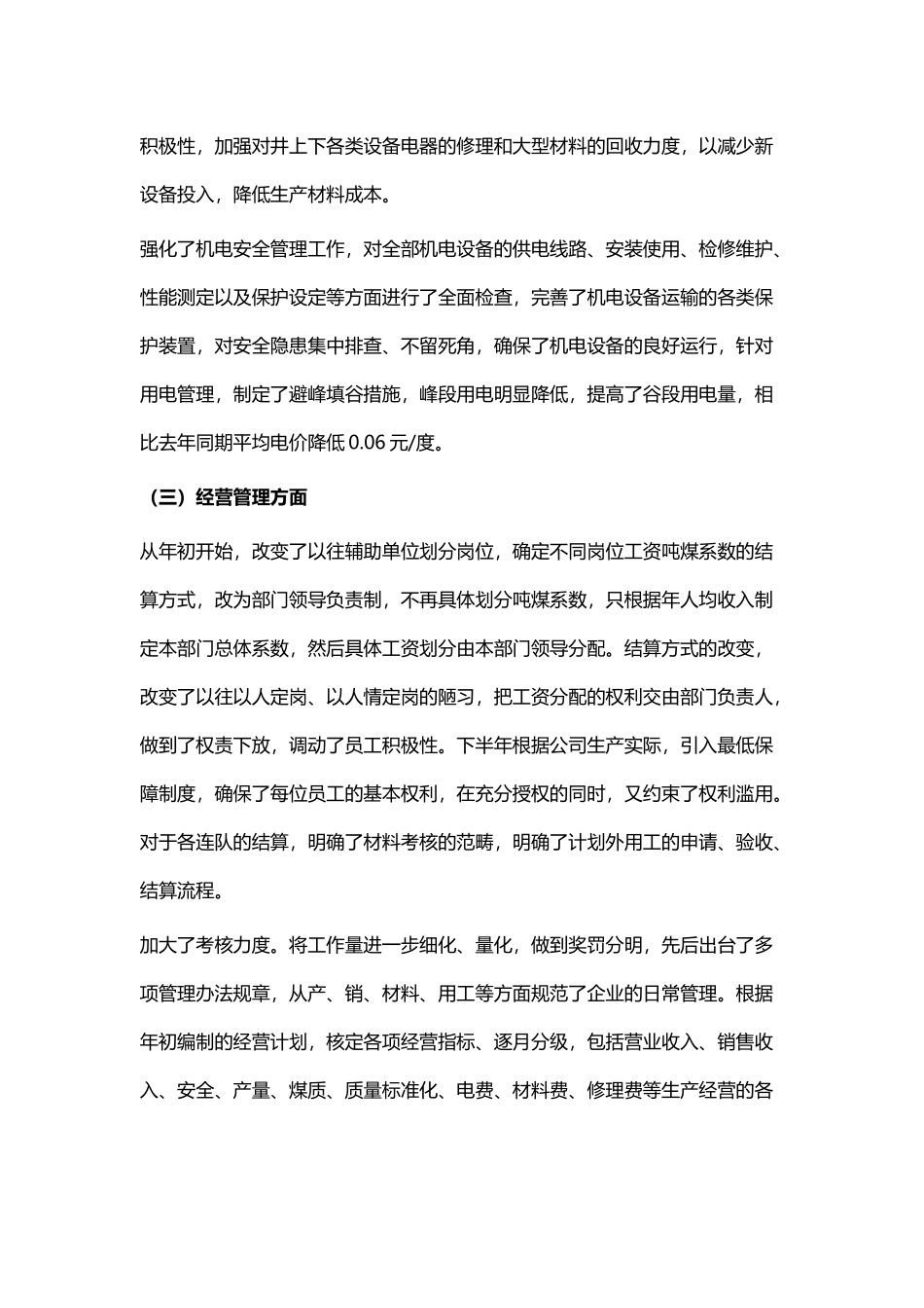 煤矿公司董事长述职报告与集团公司董事长述职报告四篇.docx_第2页