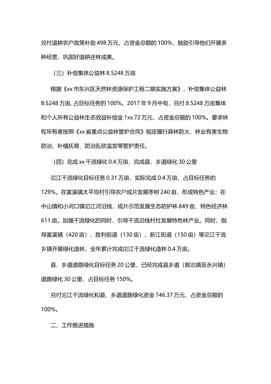 民生工程自查自评报告六篇.docx_第2页