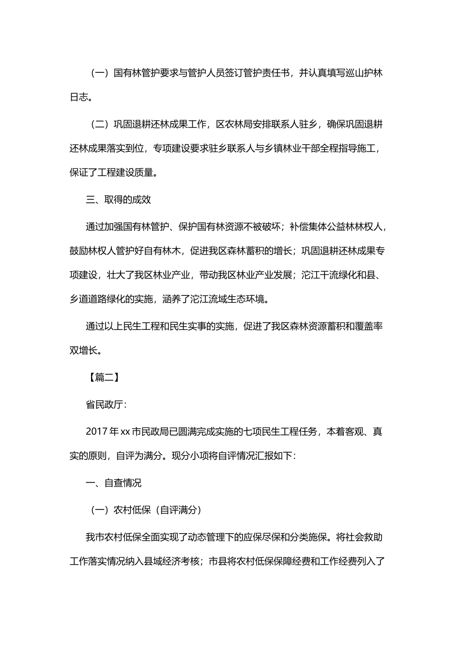 民生工程自查自评报告六篇.docx_第3页