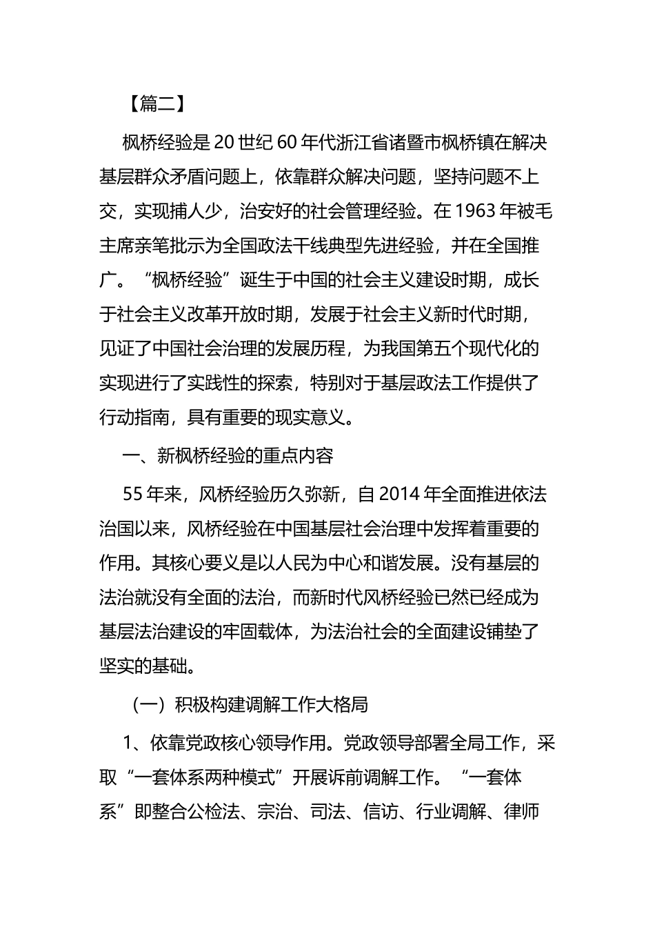 浅谈枫桥经验与中国基层社会治理四篇.docx_第3页