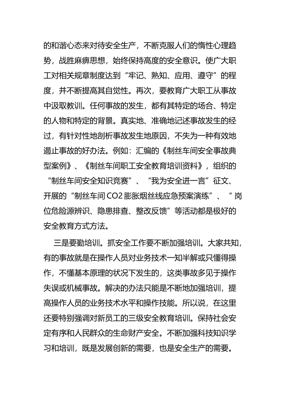 浅谈如何做好一名安全员四篇.docx_第2页