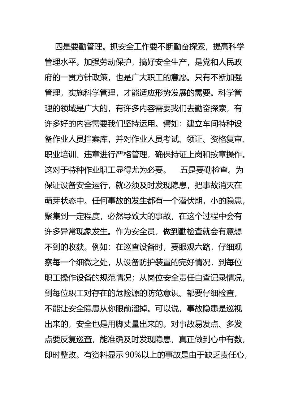 浅谈如何做好一名安全员四篇.docx_第3页