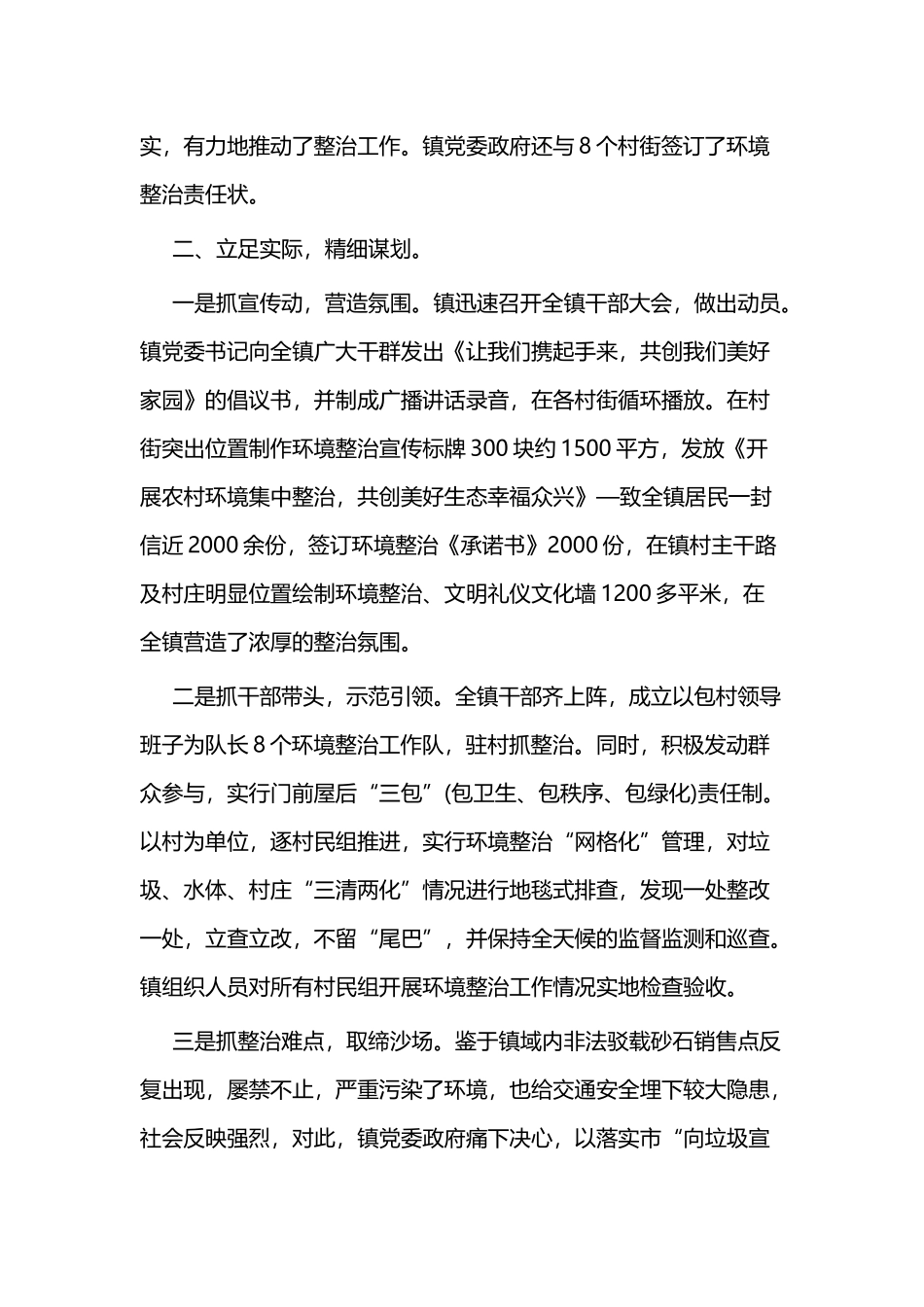 农村环境整治工作自查报告四篇.docx_第2页