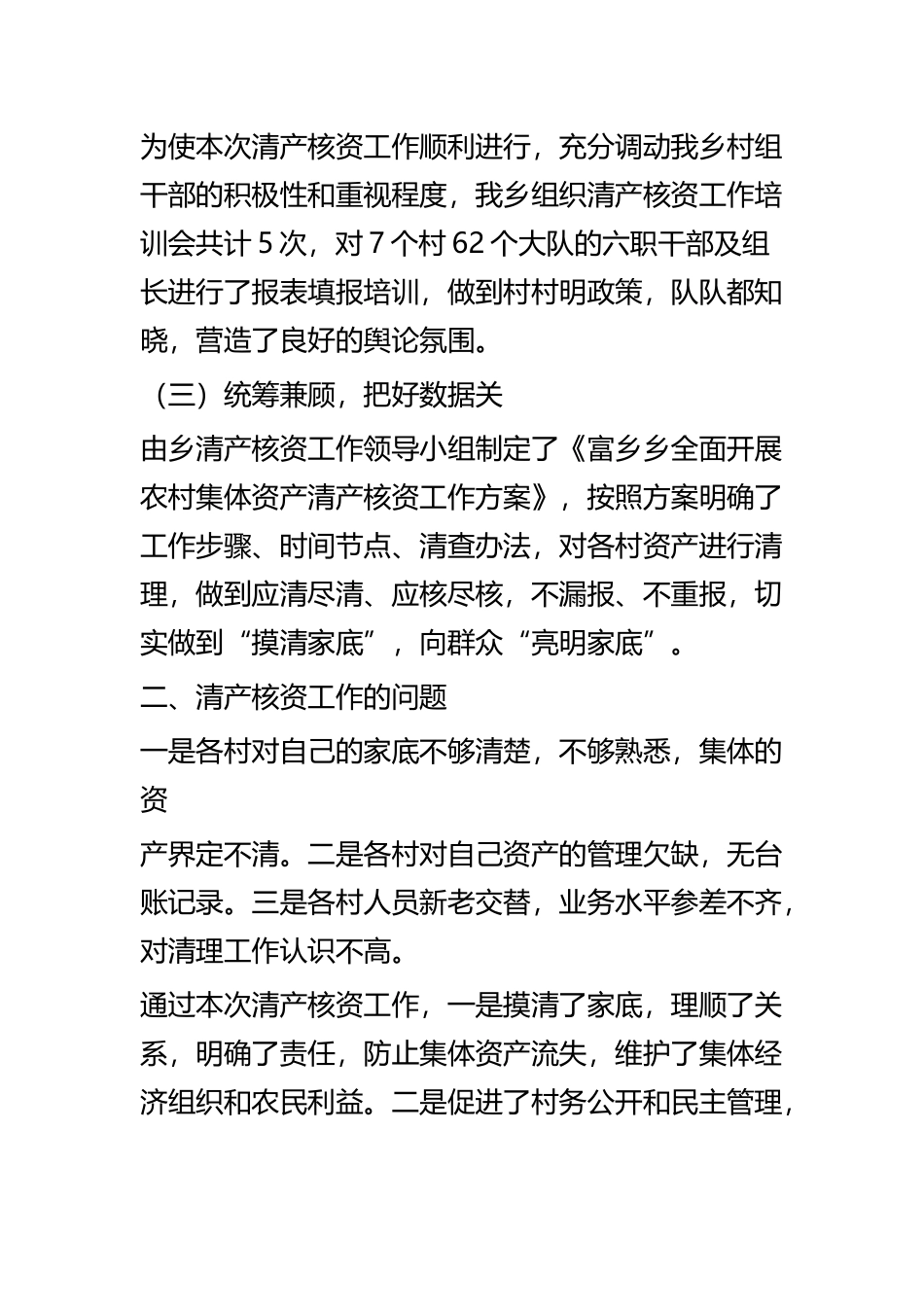 清产核资工作总结四篇.docx_第2页