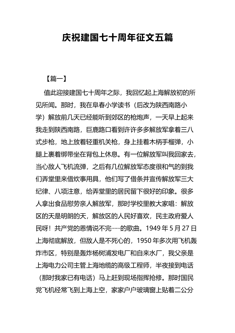 庆祝建国七十周年征文五篇.docx_第1页
