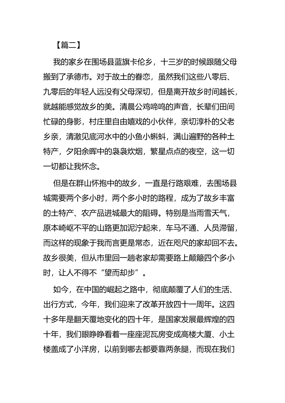 庆祝建国七十周年征文四篇.docx_第3页