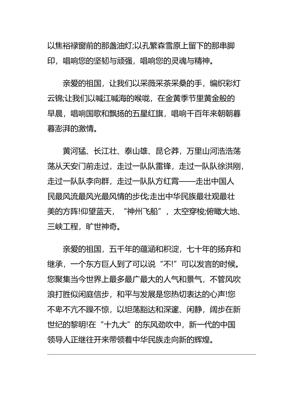 庆祝新中国成立70周年征文 演讲稿七篇.docx_第2页