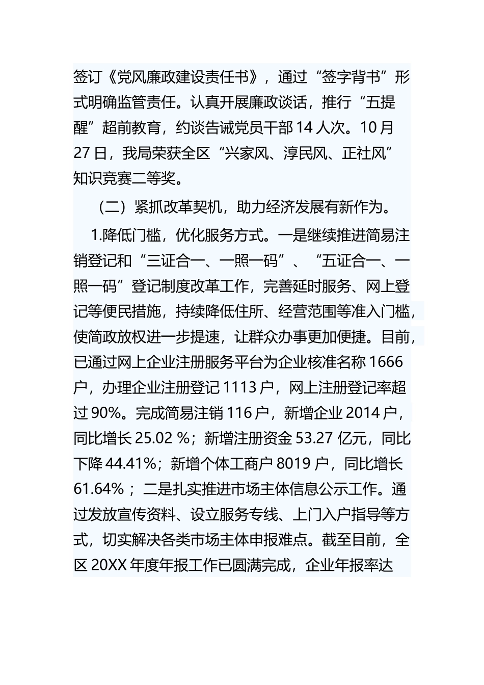 区市场监管局年度工作总结五篇.docx_第3页