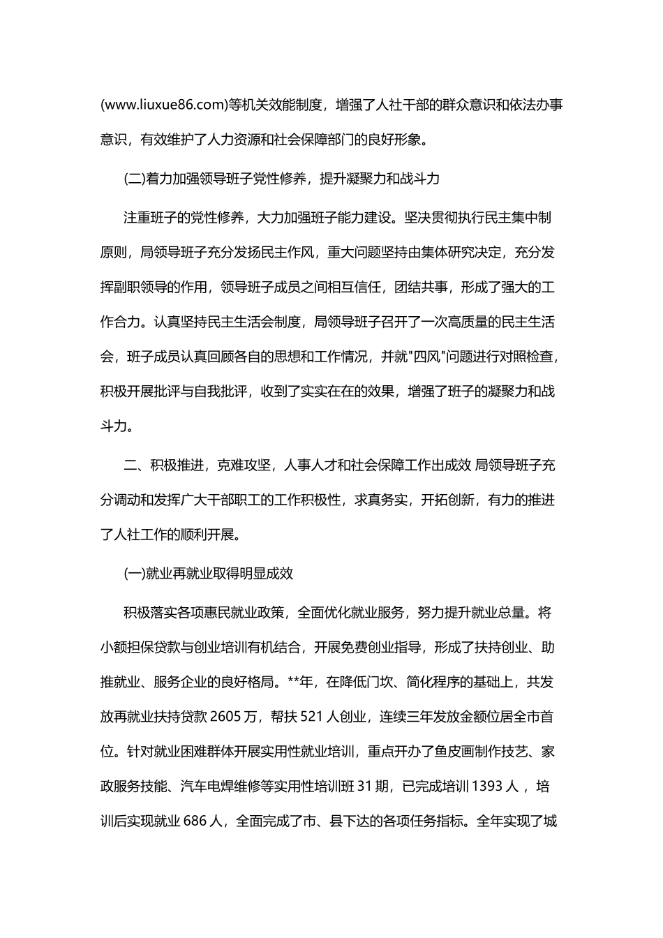 人社局述职报告五篇.docx_第3页