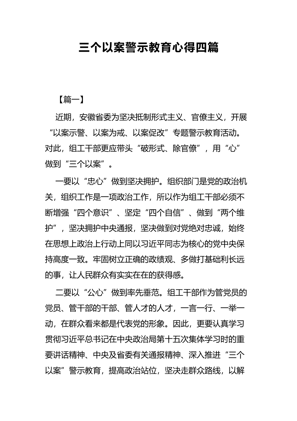 三个以案警示教育心得四篇.docx_第1页