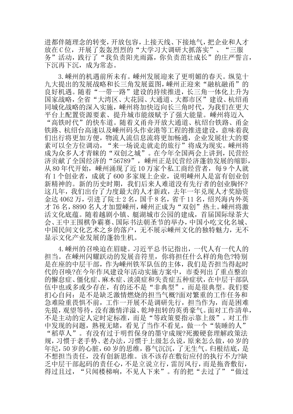 中层干部作风提升班上的讲话材料.doc_第2页
