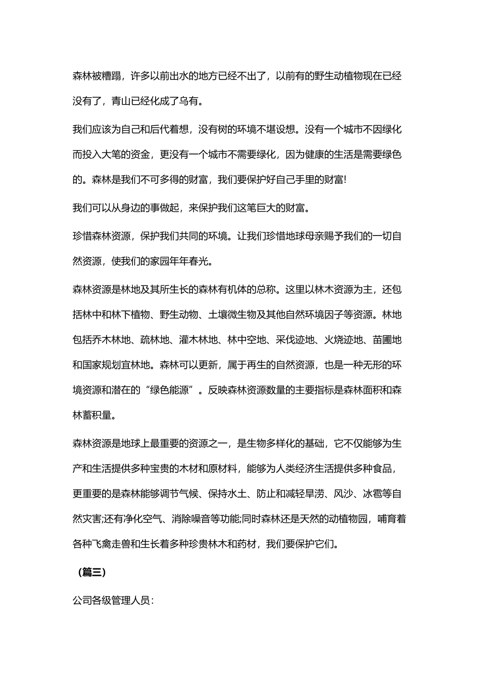 全民义务植树活动倡议书五篇.docx_第3页