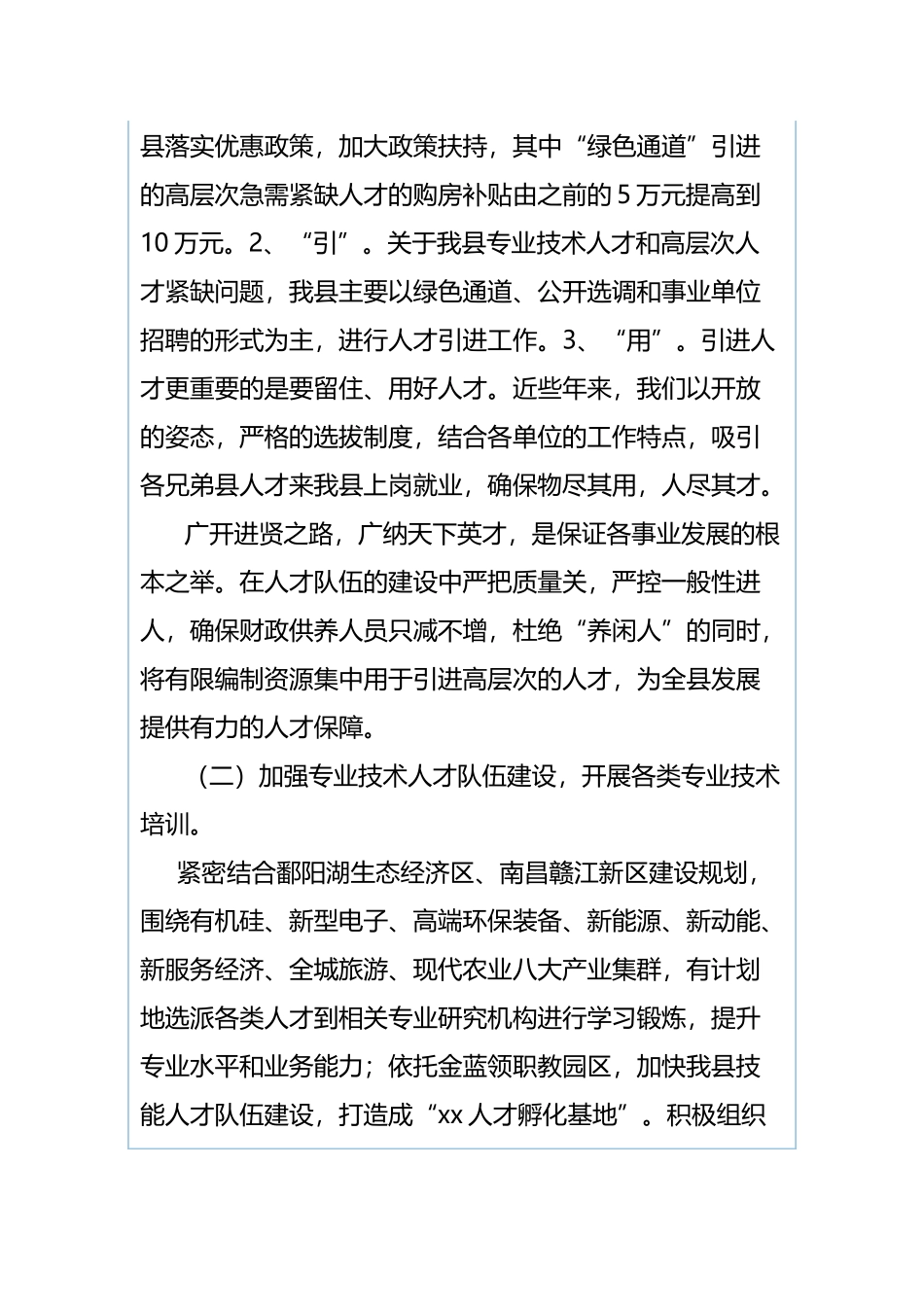 人社局2018年度引才工作总结报告与“改革创新、奋发有为”大讨论活动总结（合集）.docx_第2页
