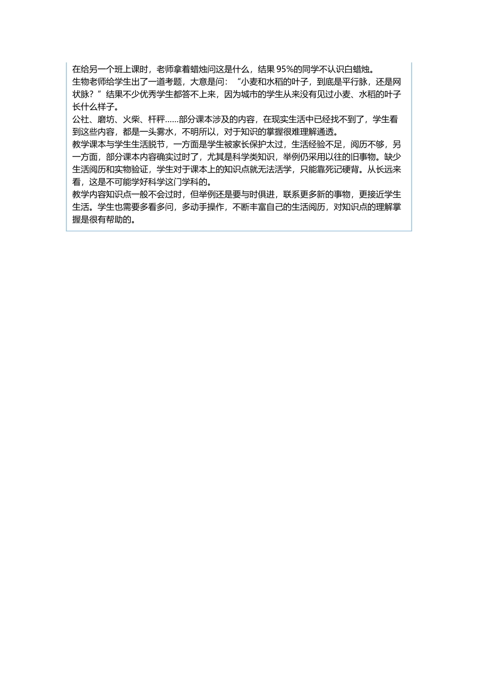 如何学习贯彻《中国共产党纪律处分条例》与教学有必要“与时俱进”.docx_第2页