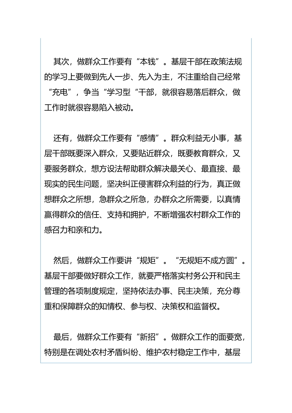 如何做好新形势下的农村基层治理工作与新形势下如何做好基层党建工作（合集）.docx_第2页