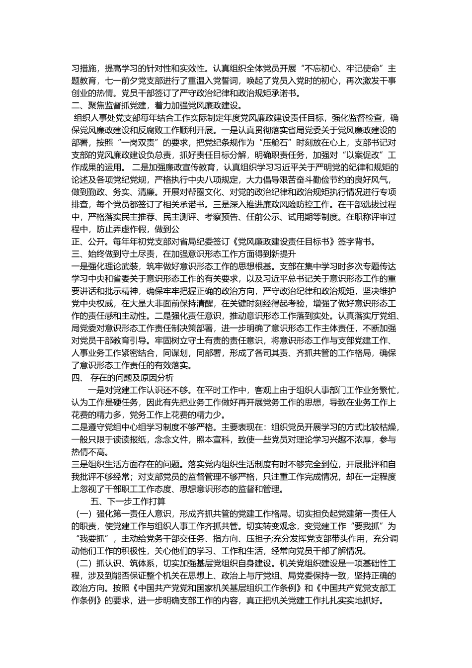 人事处党支部202×年党建工作述职报告与局党组基层党建工作述职报告.docx_第2页