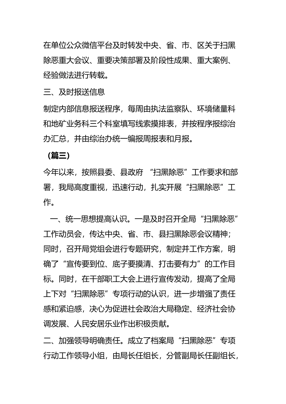 扫黑除恶工作总结四篇.docx_第3页