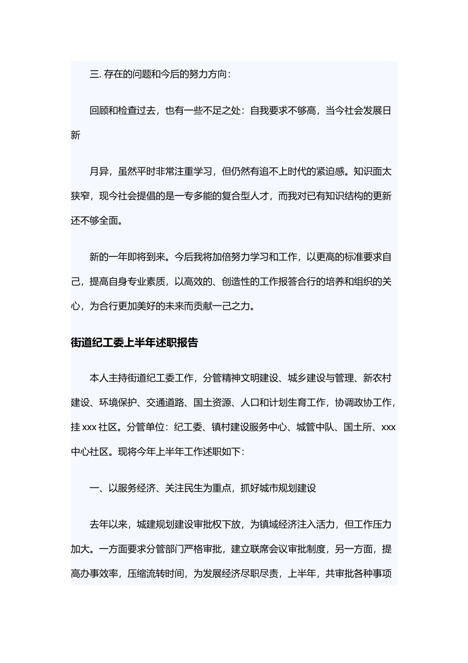 上半年述职报告范文三篇.docx_第2页