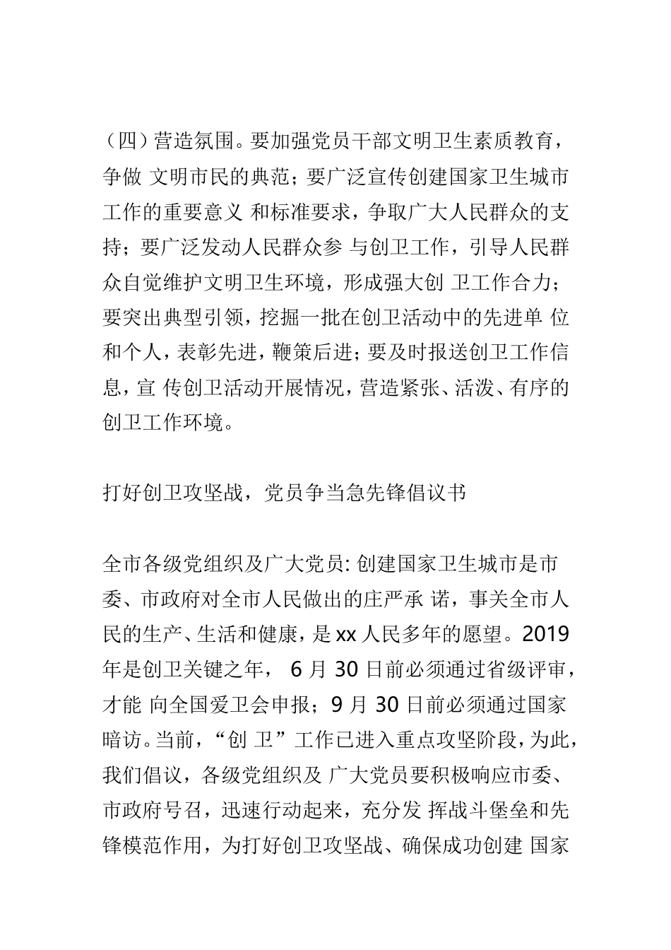 “文明再出发 创卫在路上”主题党日活动方案与“扫黑除恶我先行夯实基础勇担当”主题党日活动方案两篇.doc_第3页