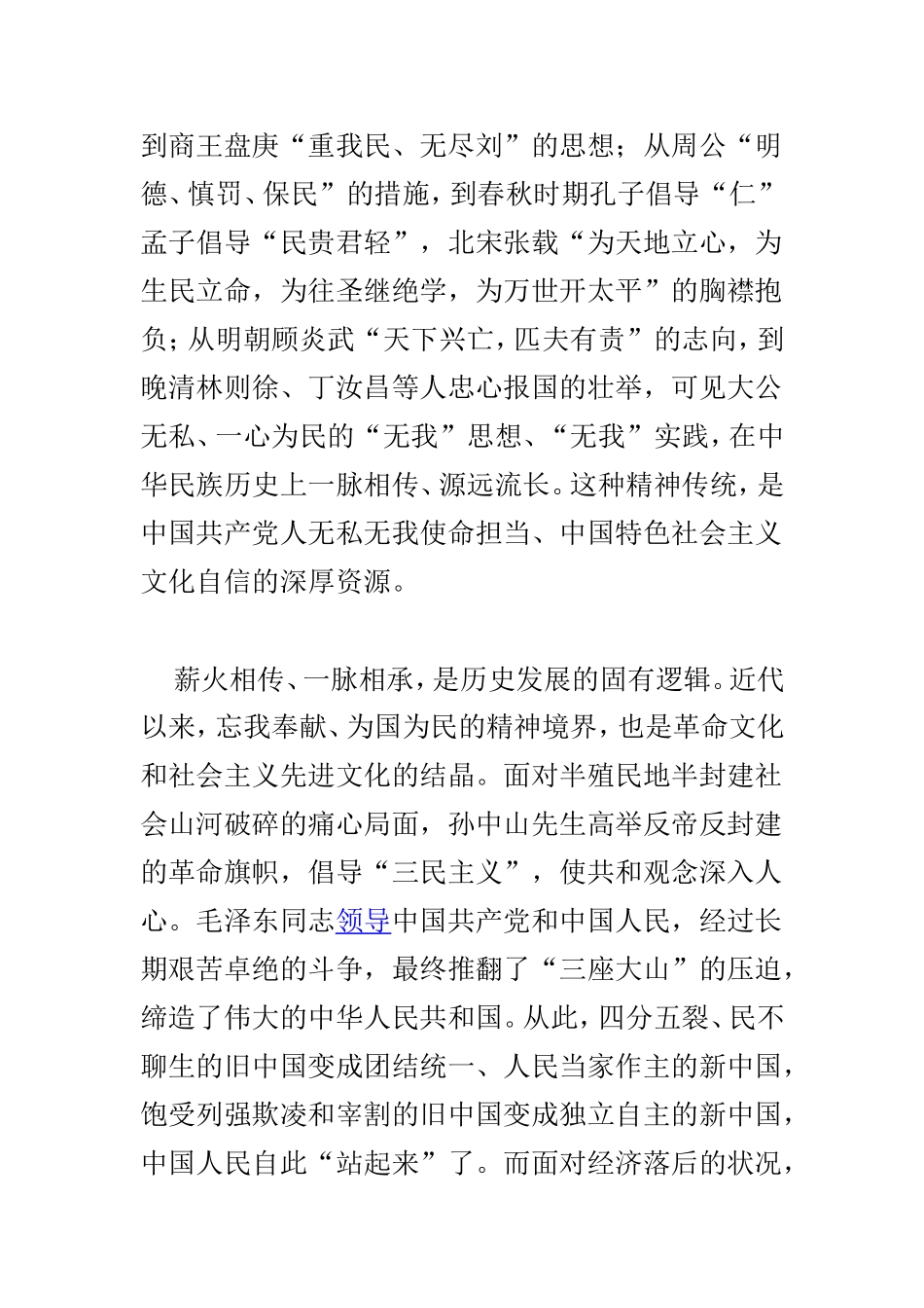 “我将无我不负人民”心得体会范文两篇.doc_第2页