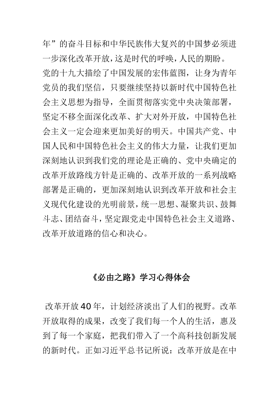 《必由之路》学习心得体会笔记.doc_第2页