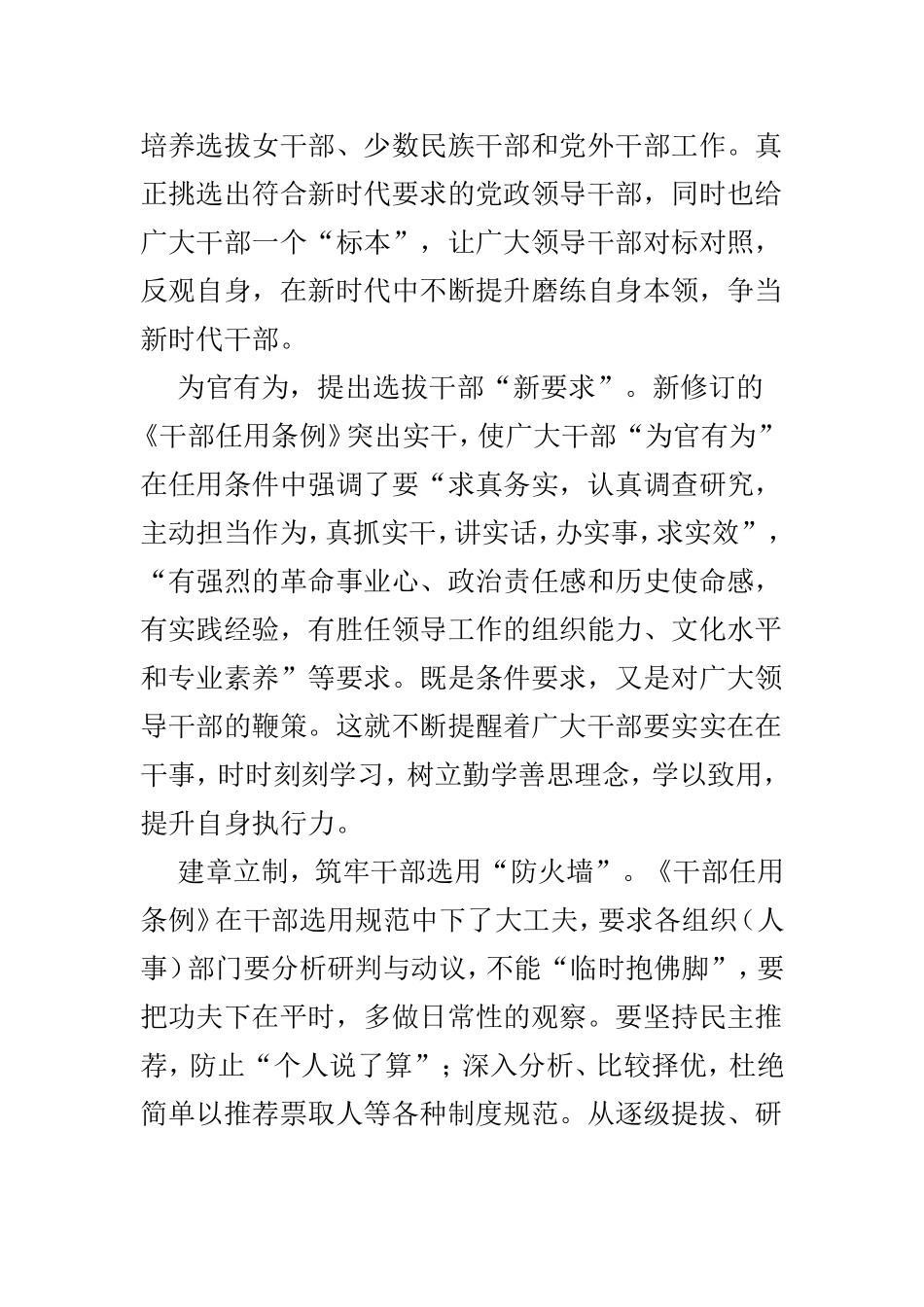 《党政领导干部选拔任用工作条例》心得体会优选3篇.doc_第2页