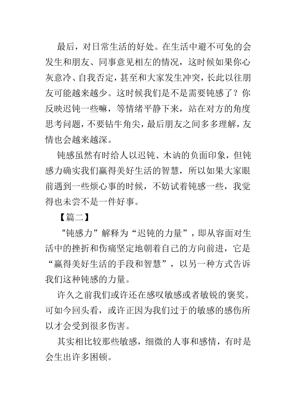《钝感力》读后有感5篇.doc_第2页