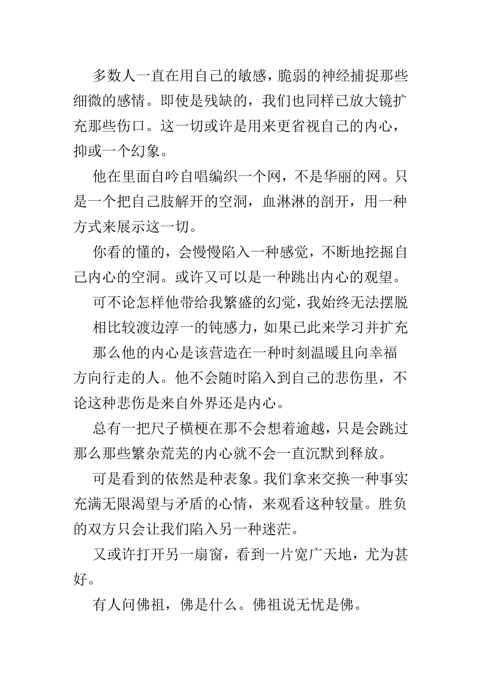 《钝感力》读后有感5篇.doc_第3页